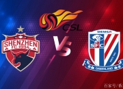 九游体育在线-深圳佳兆业主场战平上海申花，各取一分