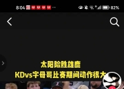 九游体育官网入口-雄鹿横扫对手，字母哥狂砍+得分