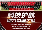 九游体育官网入口-国内领先科技公司与足球俱乐部合作