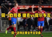 九游体育中国官网-包含捷克队在欧预赛对手中获得胜利，保持领先的词条