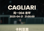 九游体育app下载-关于卡利亚里遭遇连败，保级形势堪忧的信息