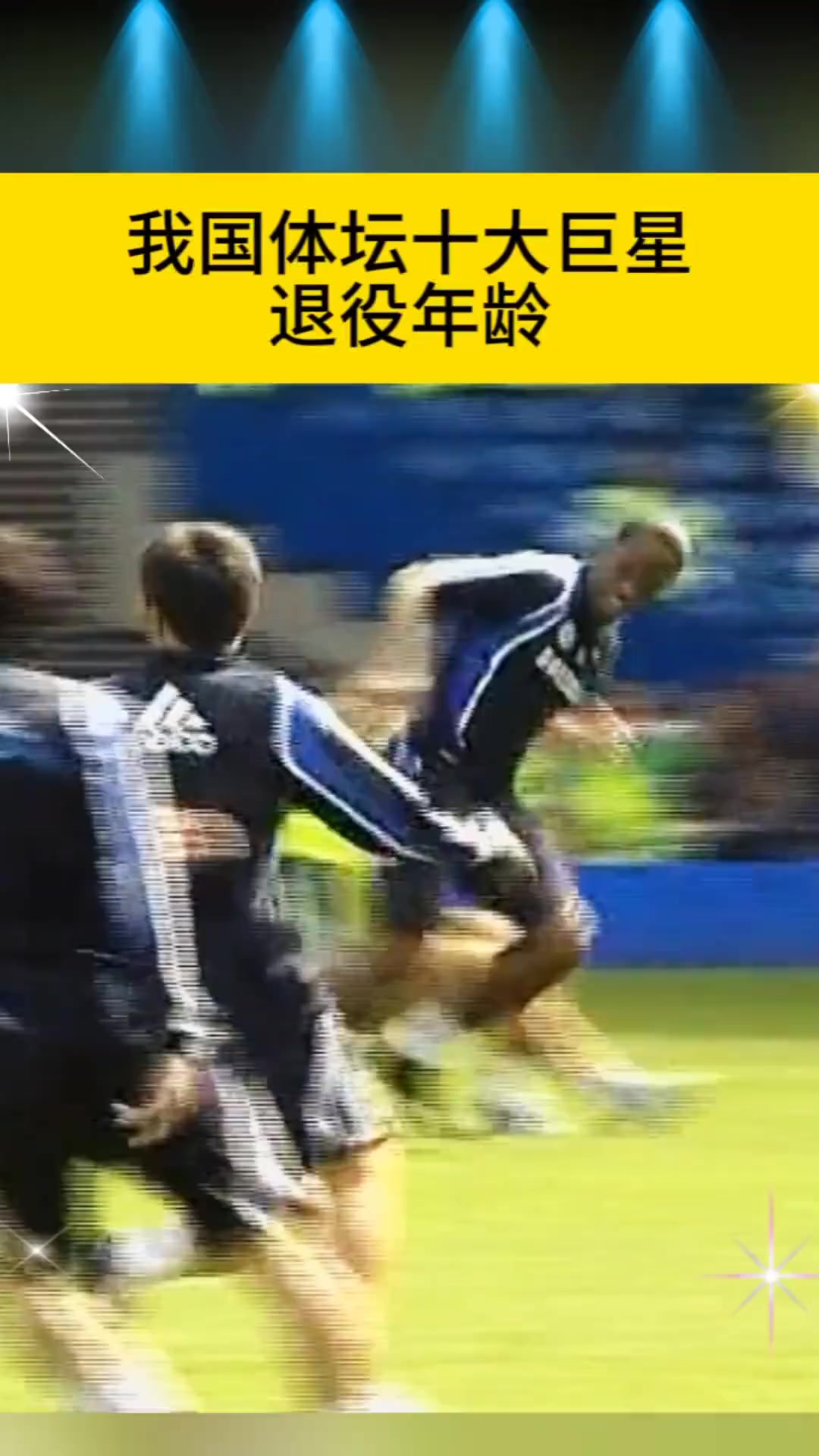 包含篮球巨星突然退役,球坛再添别样风采的词条 包含篮球巨星突然退役,球坛再添别样风采的词条