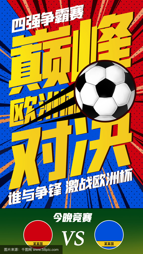 欧洲国家队备战奋发向前,一往无前抗击强敌的简单介绍 欧洲国家队备战奋发向前,一往无前抗击强敌的简单介绍