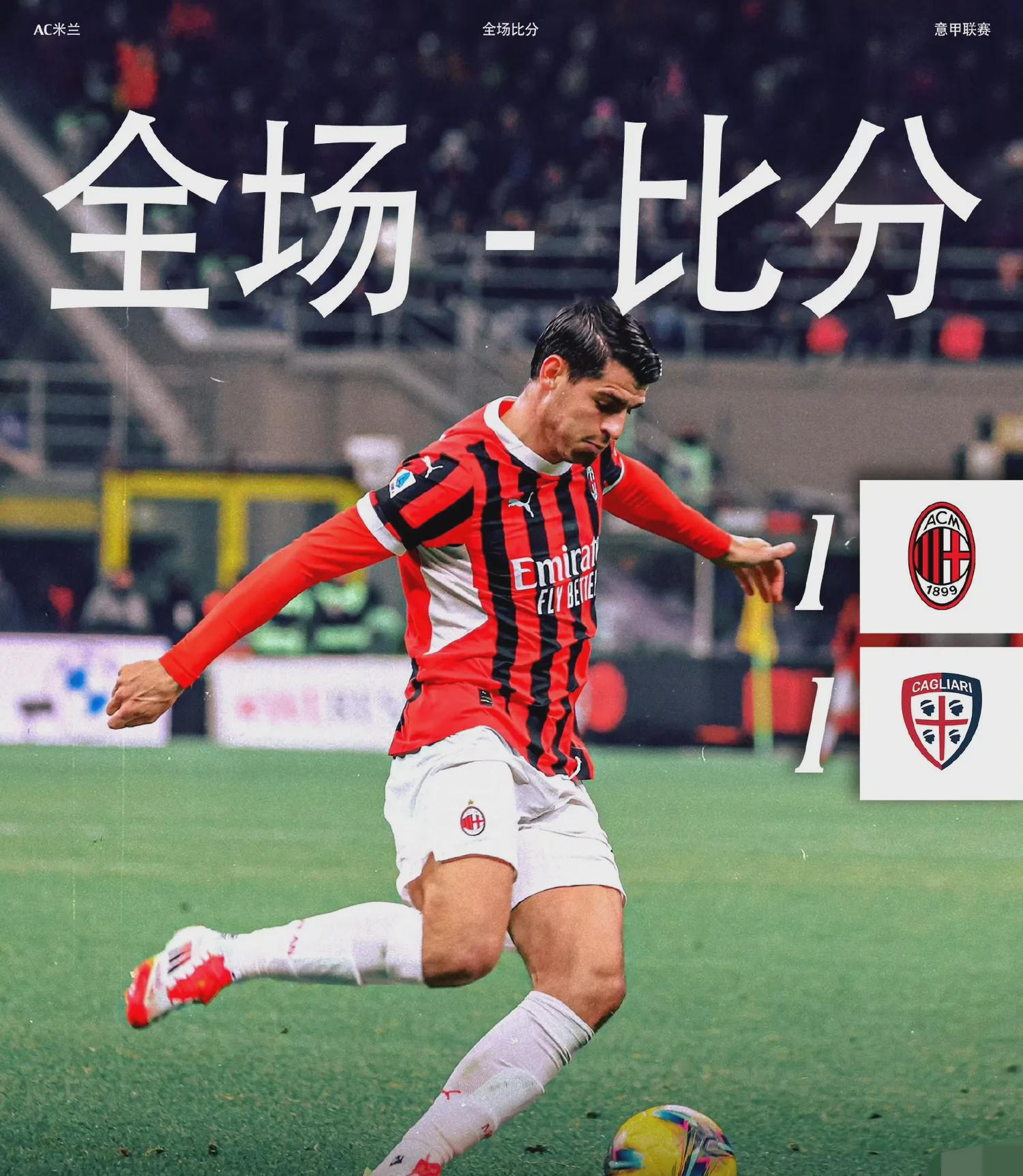 米兰主场战平桑普多利亚,遭遇三连平的简单介绍 米兰主场战平桑普多利亚,遭遇三连平的简单介绍