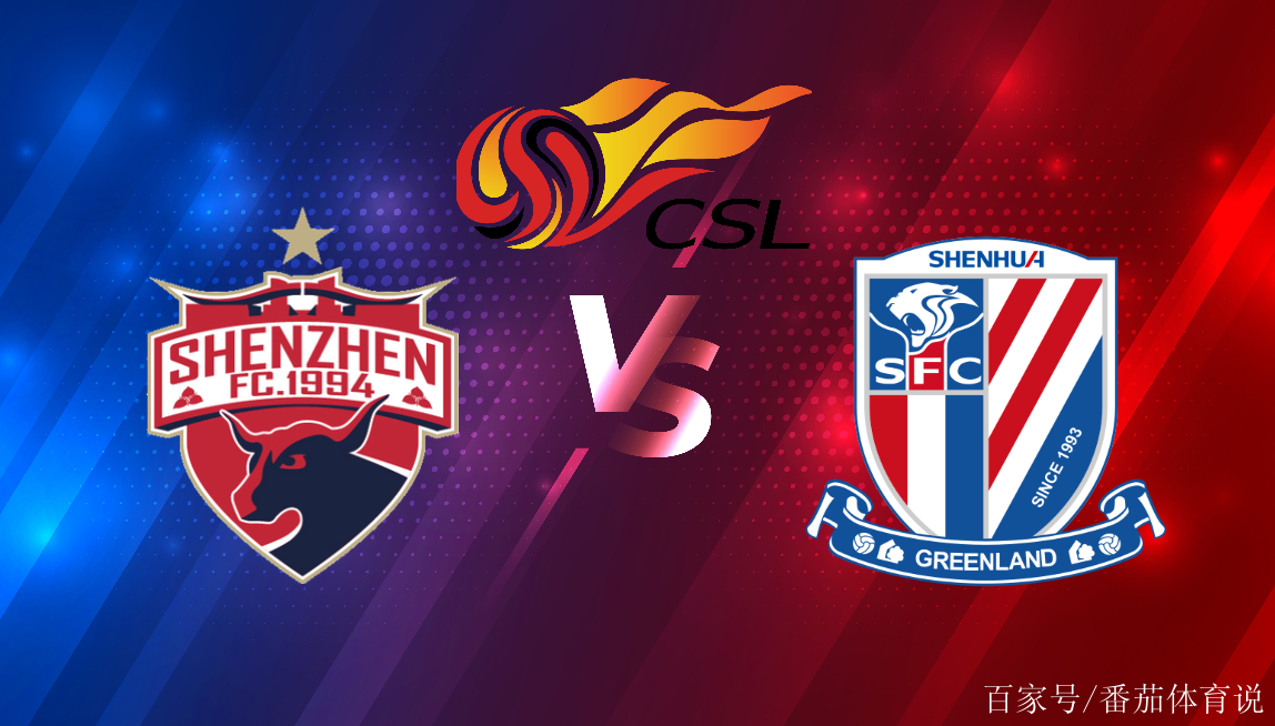 深圳佳兆业主场战平上海申花,各取一分 深圳佳兆业主场战平上海申花,各取一分