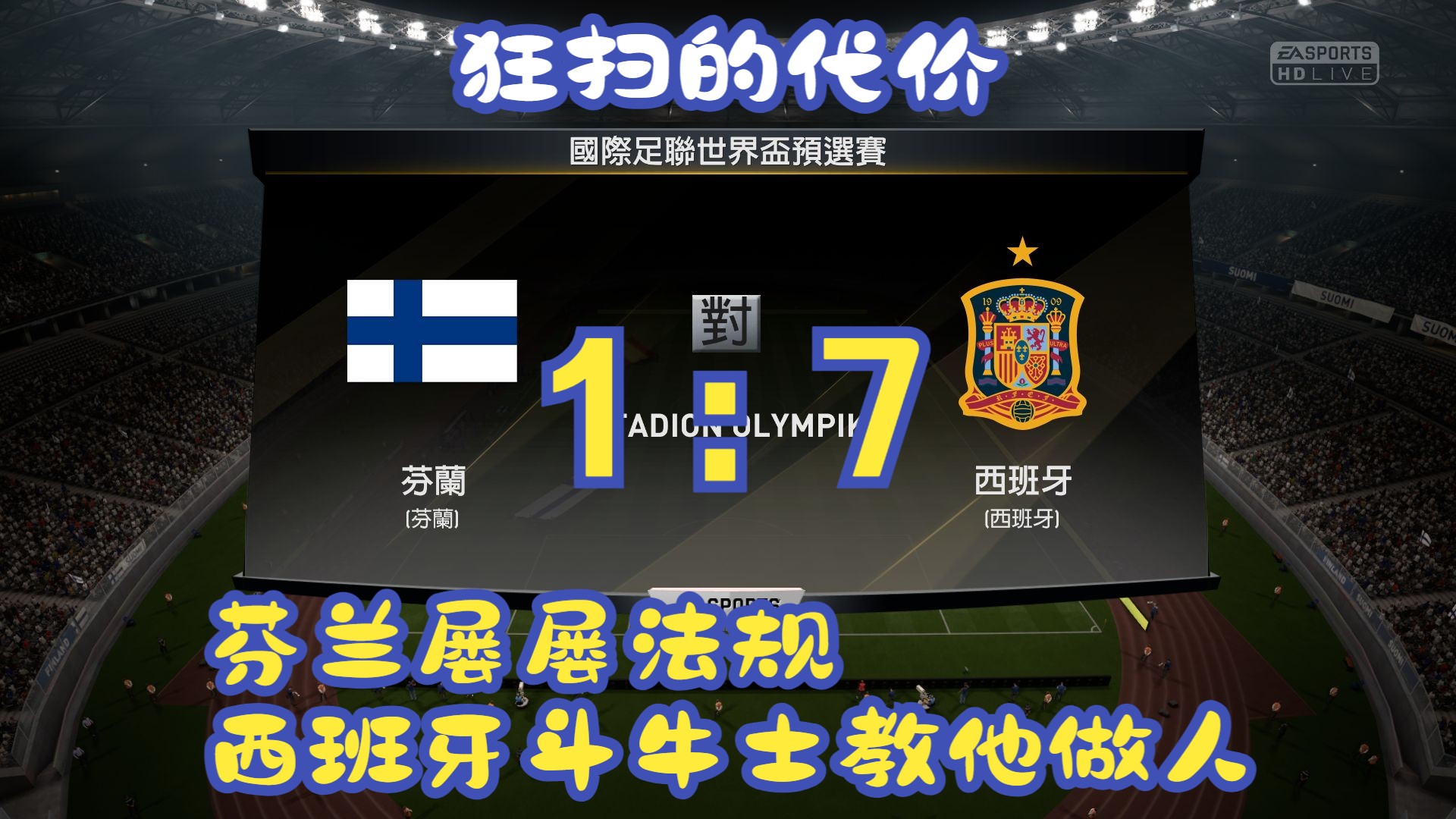 芬兰运动员被提名加入西班牙篮球队 芬兰运动员被提名加入西班牙篮球队