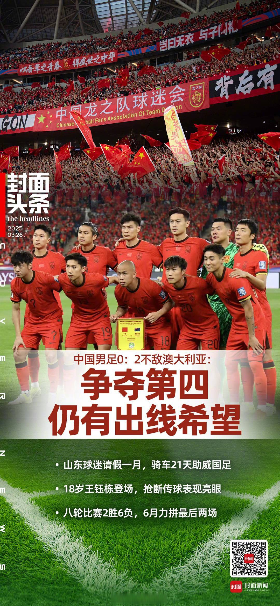 国足奋勇拼搏,夺得国际比赛冠军 国足奋勇拼搏,夺得国际比赛冠军