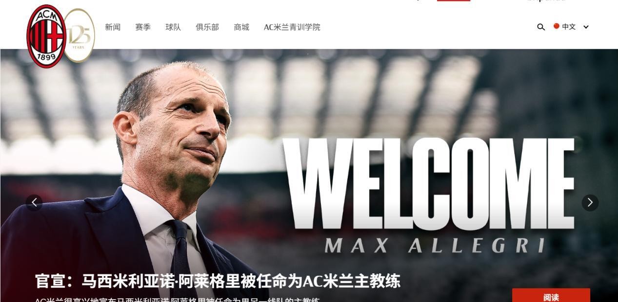 关于AC米兰新帅上任,提出全新战术打法的信息 关于AC米兰新帅上任,提出全新战术打法的信息