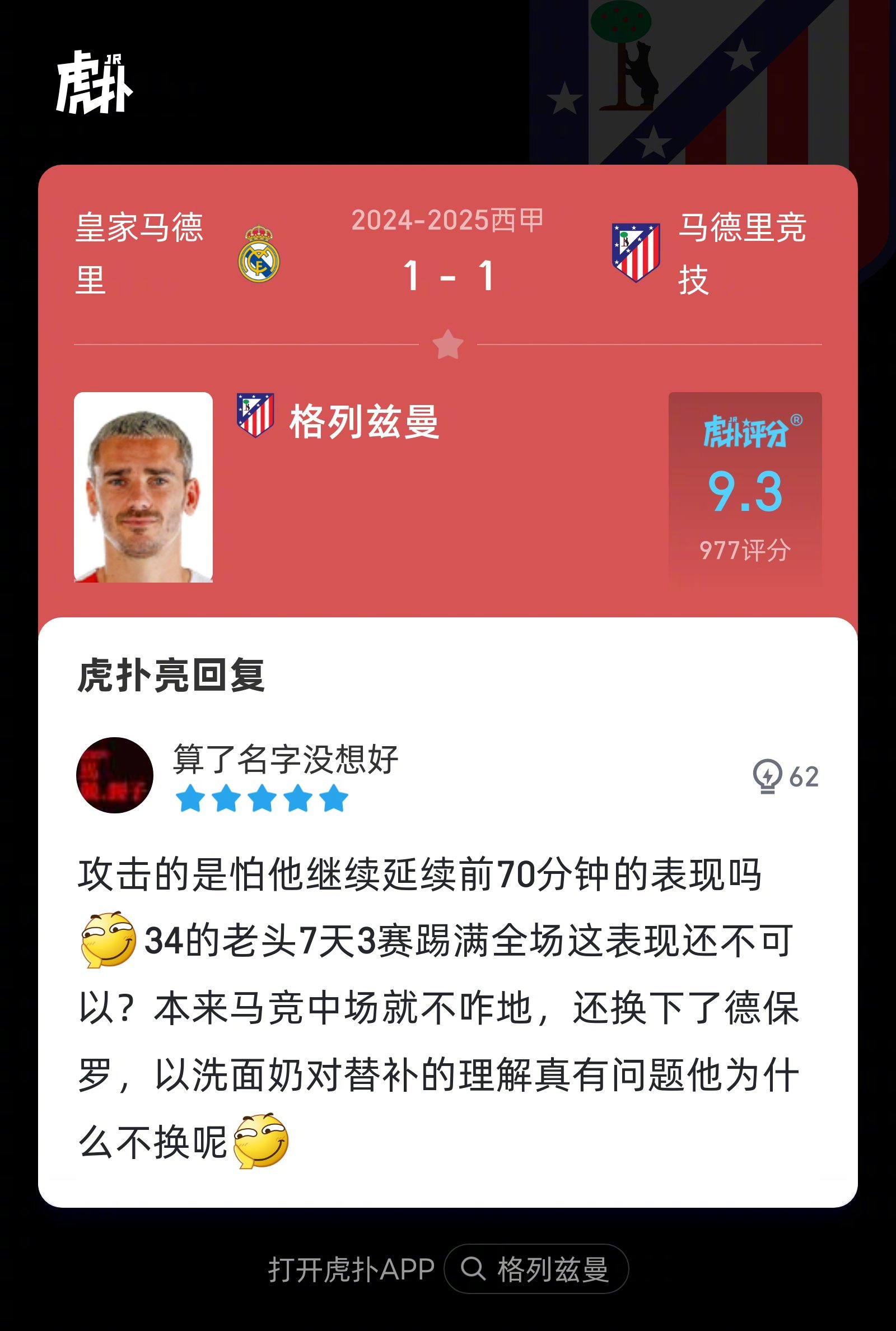 包含格列兹曼梅开二度,马德里竞技连胜战绩持续的词条 包含格列兹曼梅开二度,马德里竞技连胜战绩持续的词条