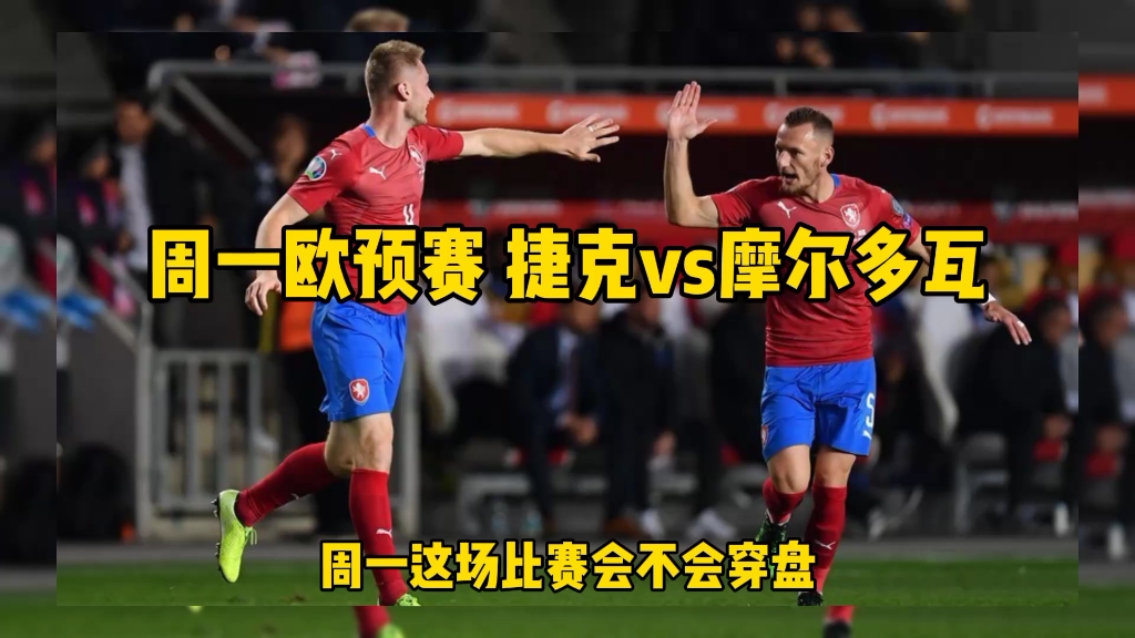 包含捷克队在欧预赛对手中获得胜利,保持领先的词条 包含捷克队在欧预赛对手中获得胜利,保持领先的词条