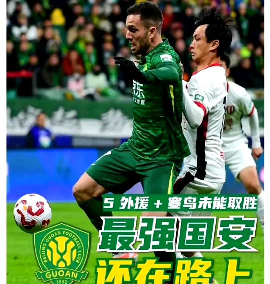 建业主场不敌国安,遭遇两连败的简单介绍 建业主场不敌国安,遭遇两连败的简单介绍