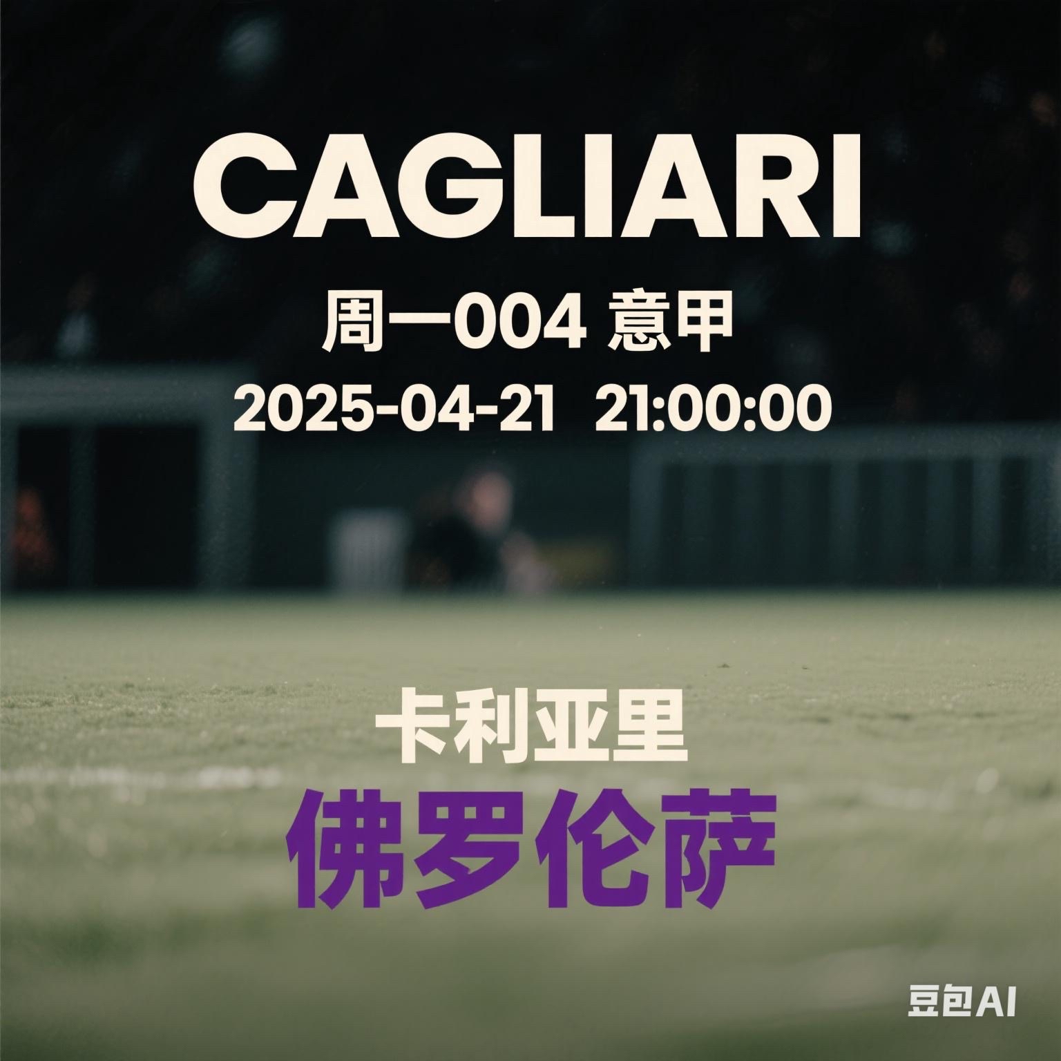 关于卡利亚里遭遇连败,保级形势堪忧的信息 关于卡利亚里遭遇连败,保级形势堪忧的信息